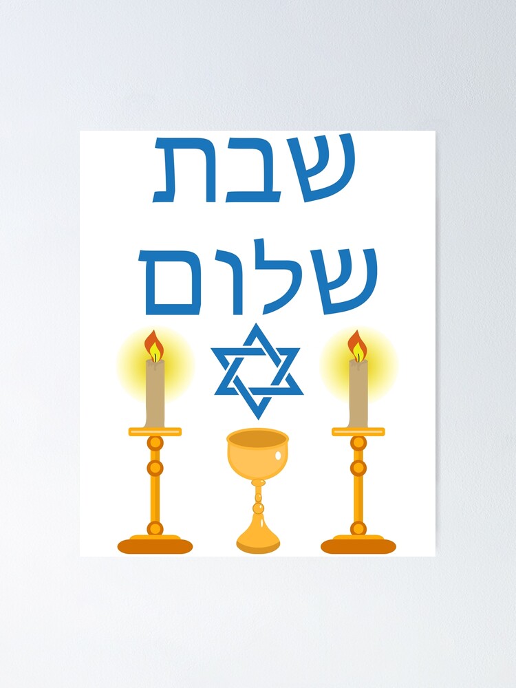 Póster «Ropa de Israelita Hebrea Shabbat Hebreo Verdadero Shalom Camiseta»  de andalit | Redbubble
