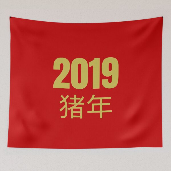 Item preview, Year Of The Pig 2019 Chinese 猪年 designed and sold by playloud.