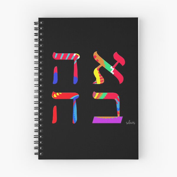 Item preview, Ahava "love" in Hebrew 121718 designed and sold by mandalafractal.