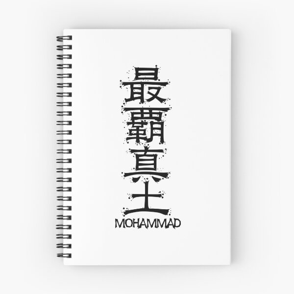 Item preview, MOHAMMAD from Kanji Factory designed and sold by KanjiFactory.
