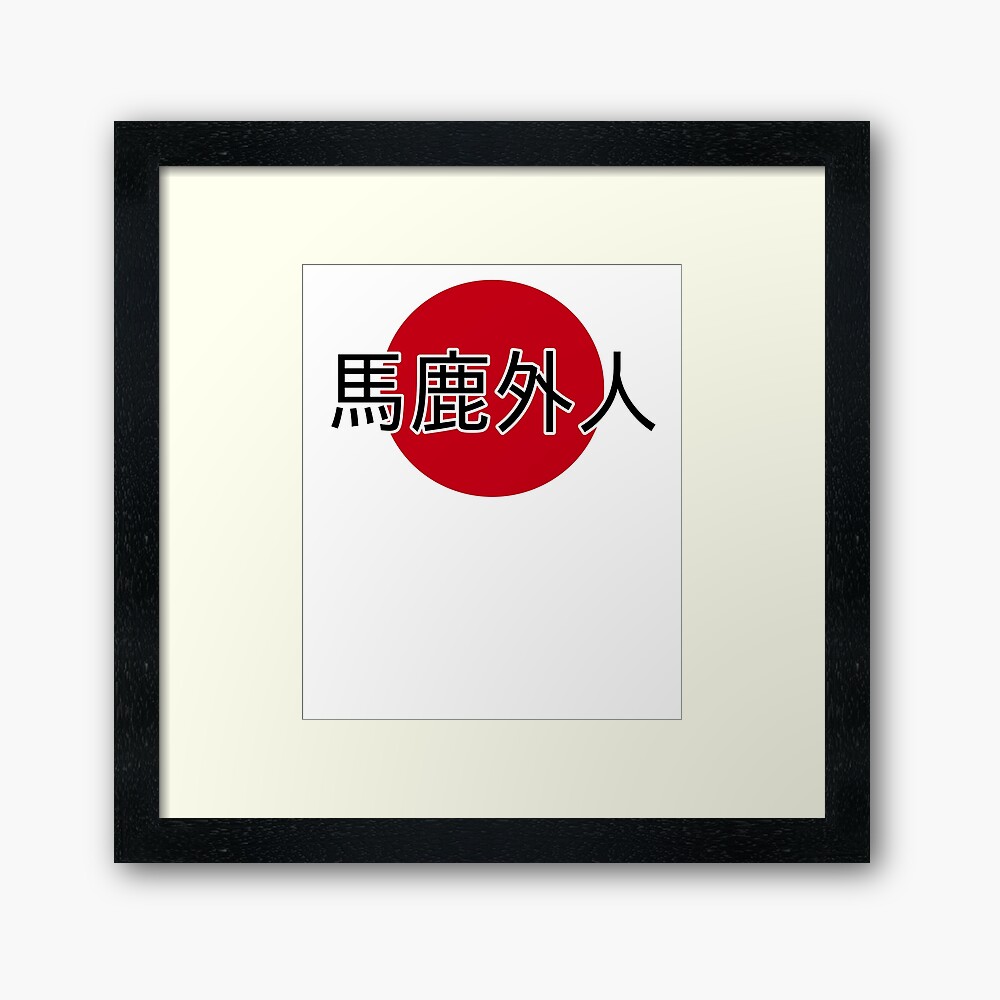 Baka Gaijin Japanese Kanji Design Stupid Foreigner Framed Art Print By M3g4merch Redbubble