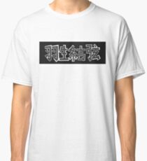 Yuzuru Hanyu Kanji Classic T-Shirt
