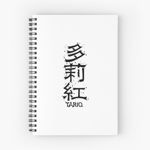 Item preview, TARIQ from Kanji Factory designed and sold by KanjiFactory.