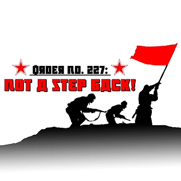 Artwork thumbnail, Not One Step Back (Red Army) by General-Rascal