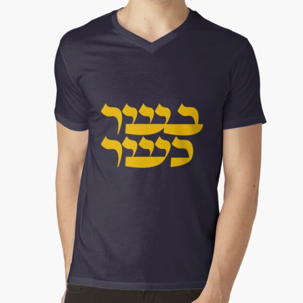 Item preview, Kosher Meat in Hebrew designed and sold by ALAN NAJMAN.