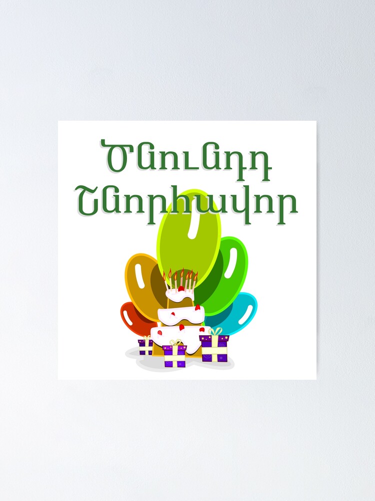 Poster Joyeux Anniversaire En Armenien շնորհավոր Par Jcseijo Redbubble