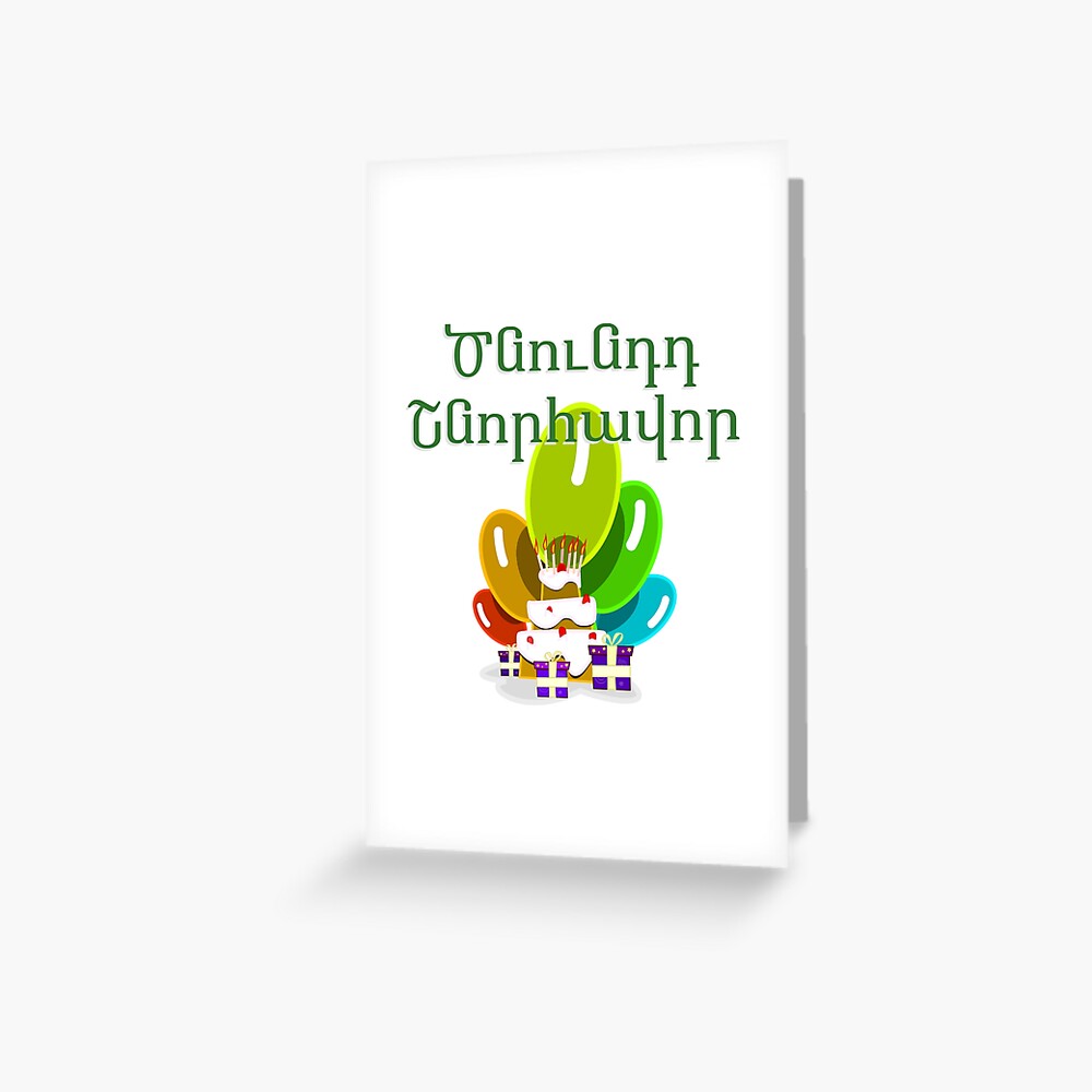 Carte De Vœux Joyeux Anniversaire En Armenien շնորհավոր Par Jcseijo Redbubble