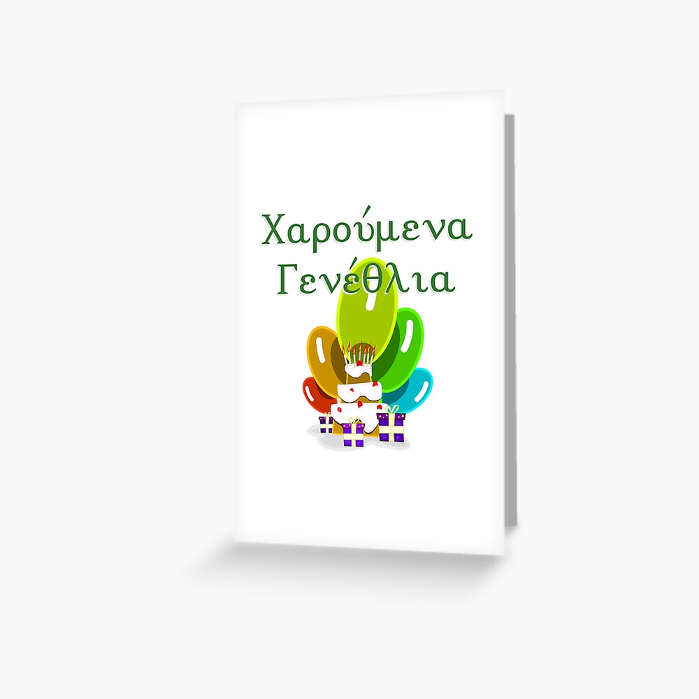 Carte De Vœux Joyeux Anniversaire En Grec Aroymena Gene8lia Par Jcseijo Redbubble