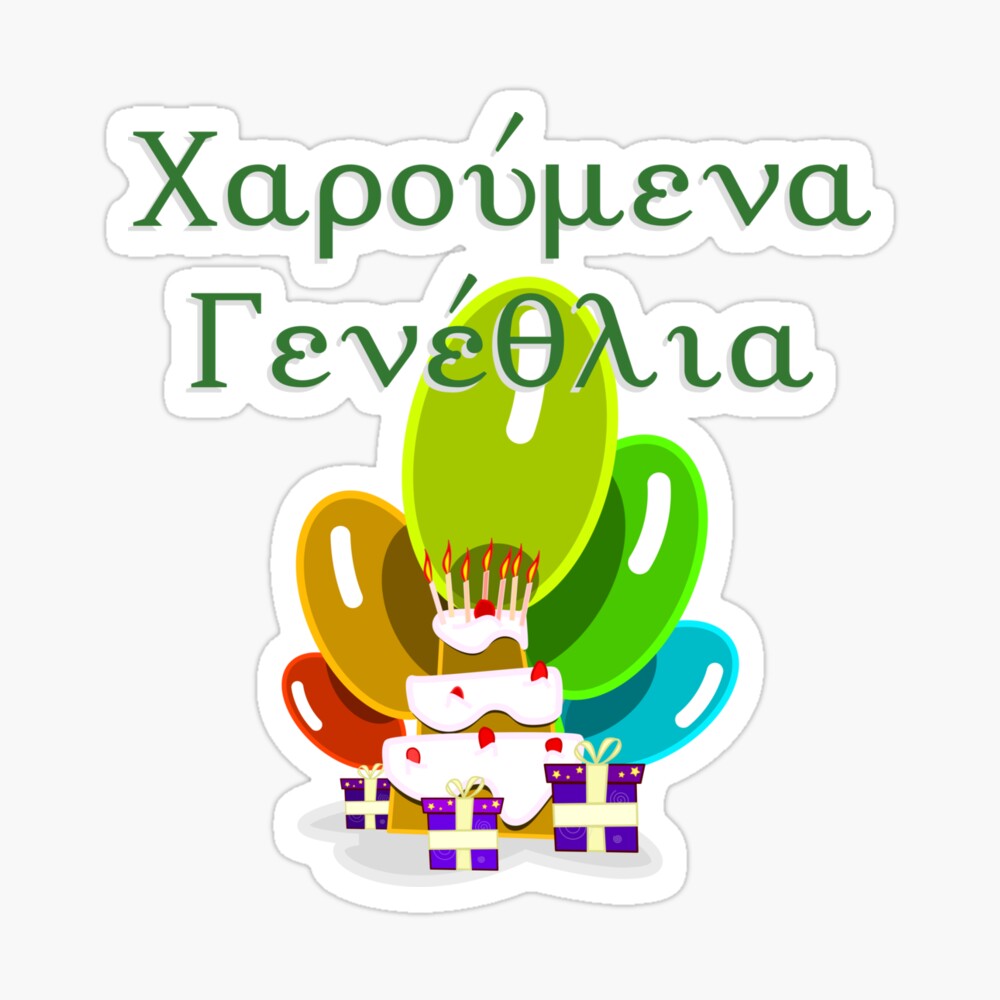 Griechische Geburtstagsgre
