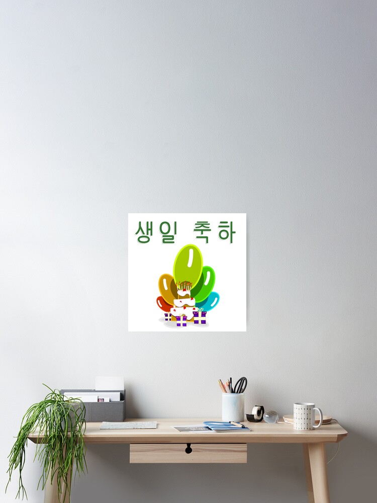 Poster Joyeux Anniversaire En Coreen 축하 Par Jcseijo Redbubble