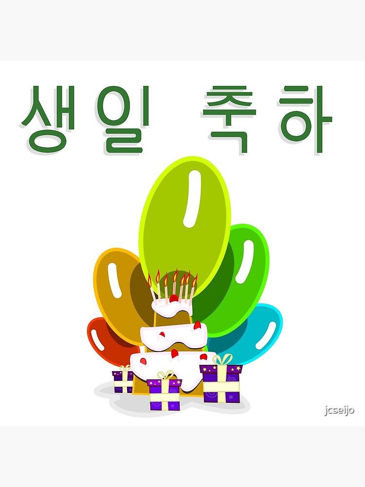 Carte De Vœux Joyeux Anniversaire En Coreen 축하 Par Jcseijo Redbubble