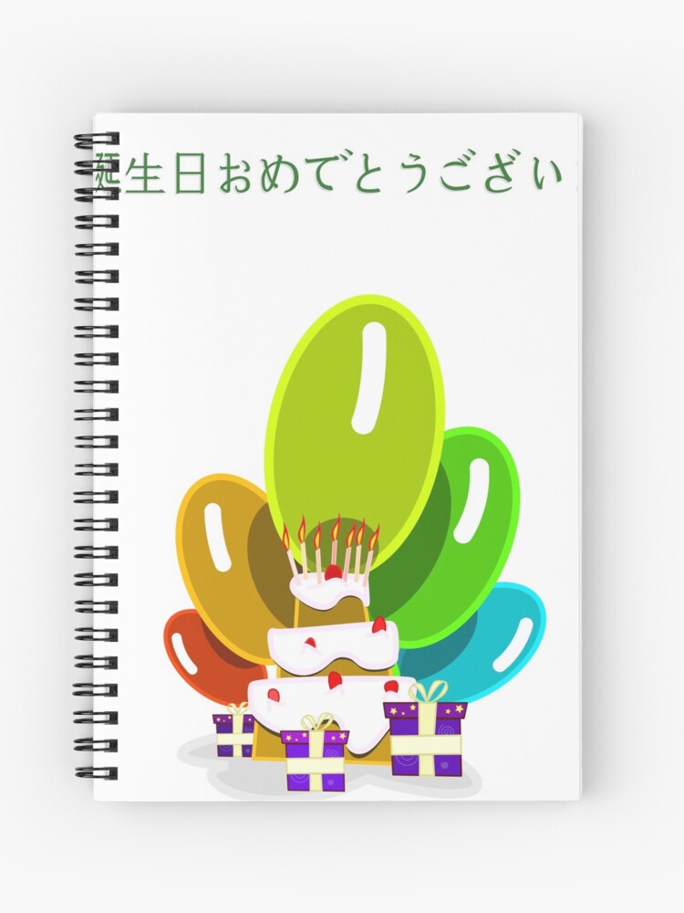 Happy Birthday In Japanese お誕生日おめでとうございます Spiral Notebook By Jcseijo Redbubble