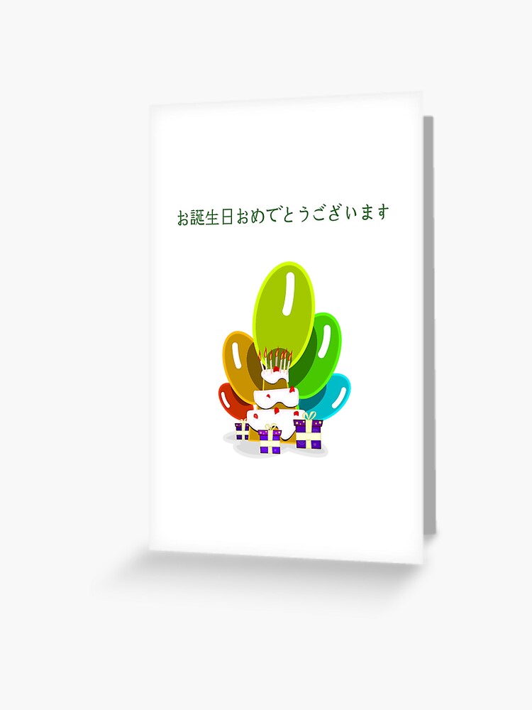 Carte De Vœux Joyeux Anniversaire En Japonais 日 ま す Par Jcseijo Redbubble