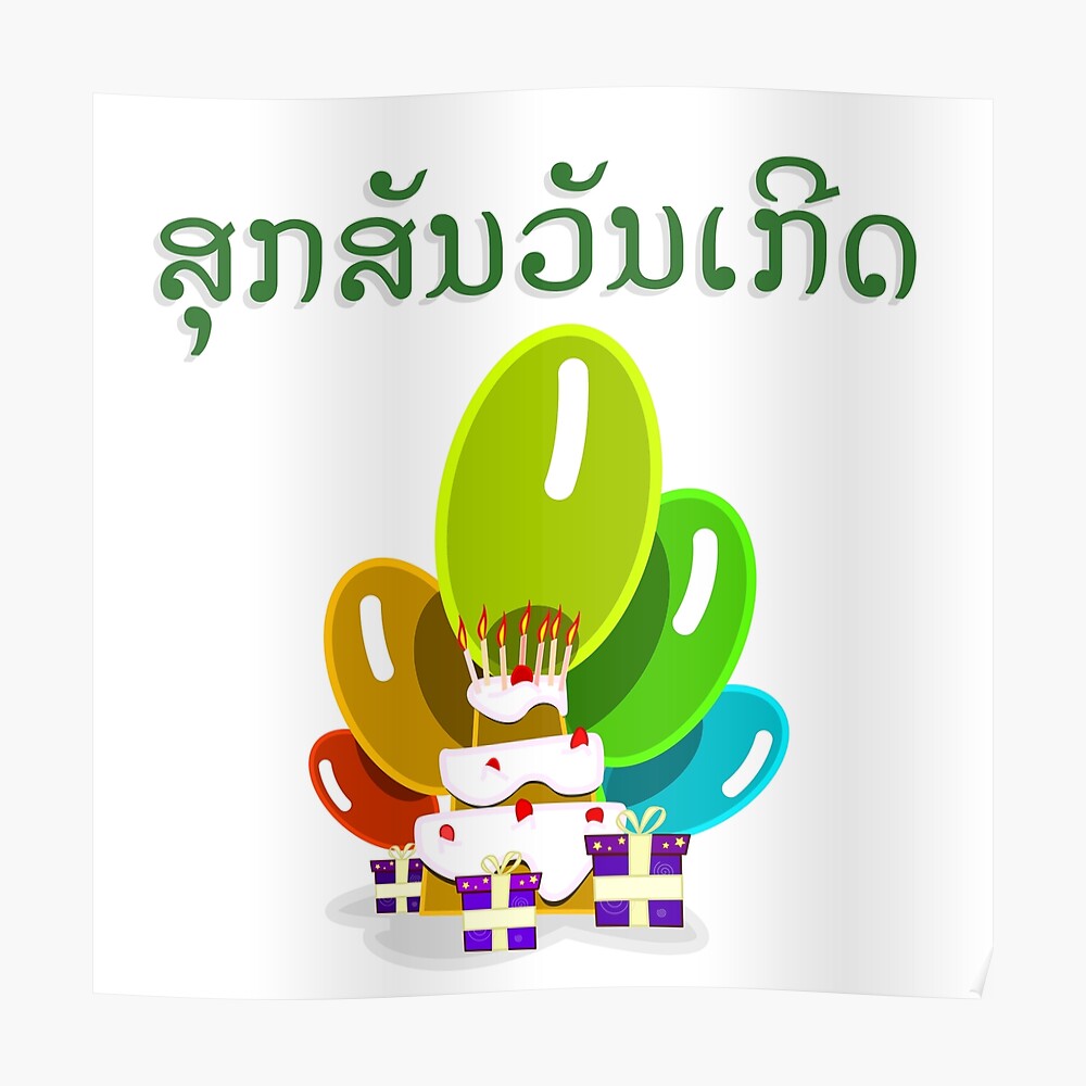 Sticker Joyeux Anniversaire En Lao ສ ນ ວ ນ ເກ ດ Par Jcseijo Redbubble