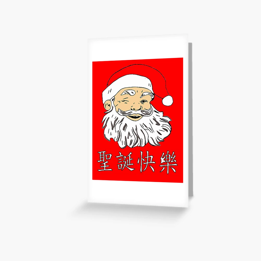 Winking Asian Santa Merry Christmas Chinese Symbols Characters