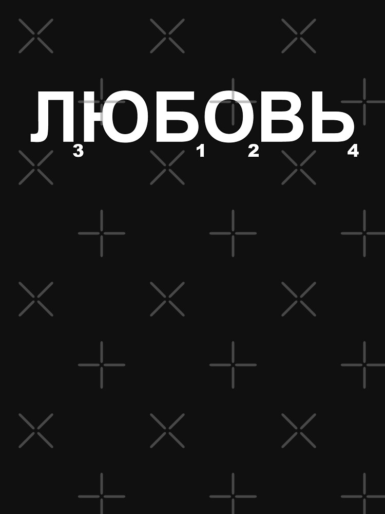 word Love in Russian by kislev
