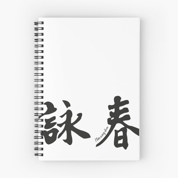 Item preview, Wing Chun Caligraphy (horizontal black) 2018 designed and sold by ILoveWingChun.