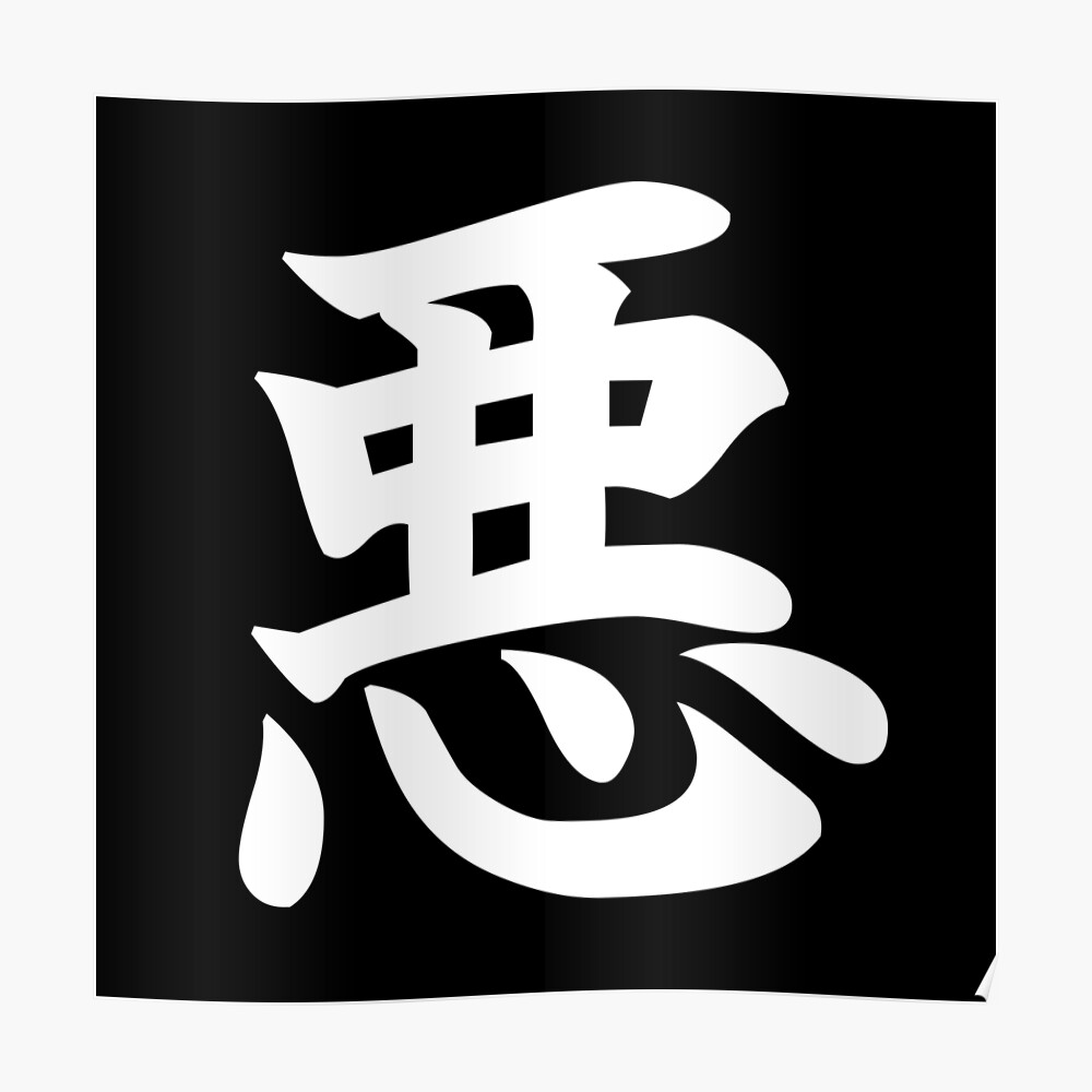 japanese-kanji-for-evil-bad-white-poster-by-designite-redbubble