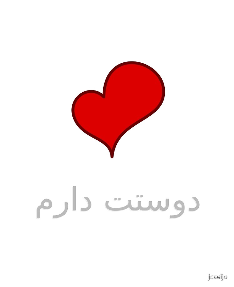Auf persisch liebe bedeutet ich dich was Persisch (Farsi)