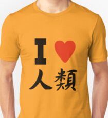 No Game No Life - Sora - I love Humanity Unisex T-Shirt