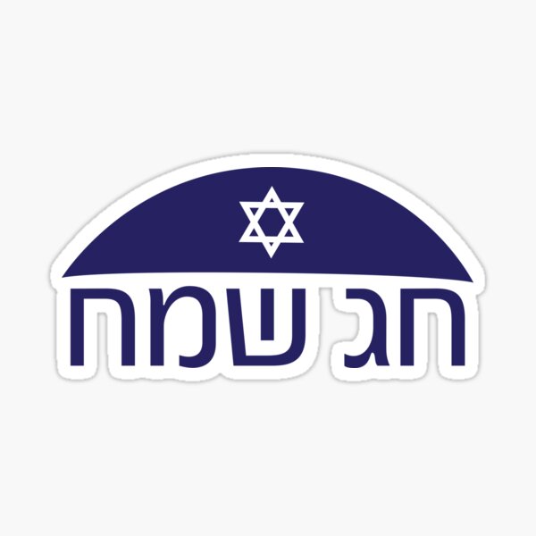 Hebrew Happy Holiday greeting with Kippah and star of David Sticker