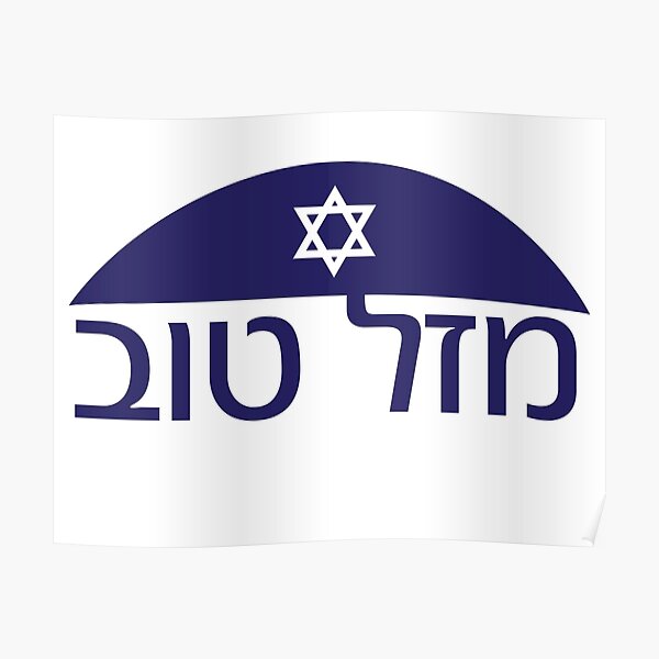 Hebrew Congratulations Mazal tov greeting with Kippah and star of David Poster