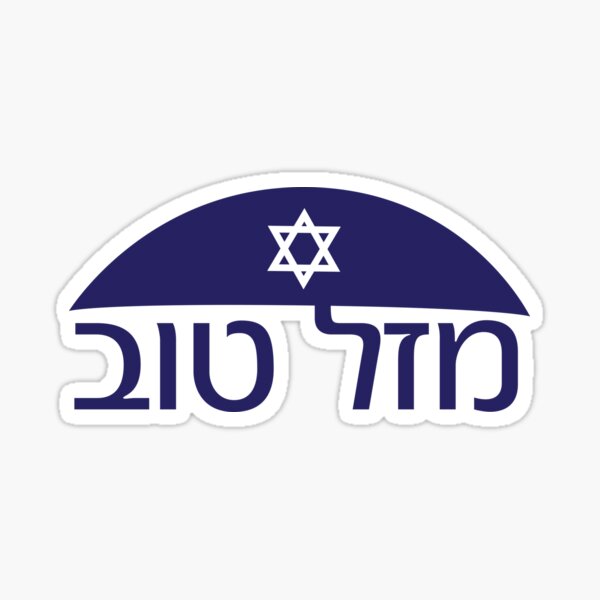 Hebrew Congratulations Mazal tov greeting with Kippah and star of David Sticker