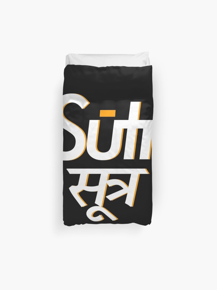 Sutr स त र Sanskrit Hindi Duvet Cover By Sutr Redbubble