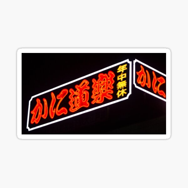 "Japanese Neon Sign" Sticker for Sale by sbillustration Redbubble
