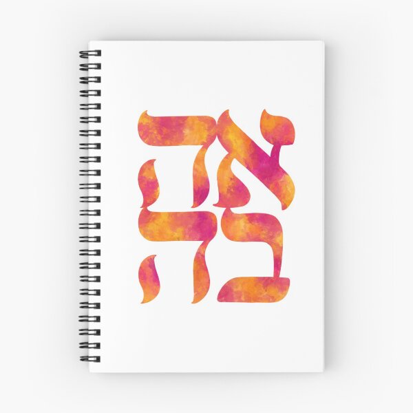 Item preview, Ahava (Love) designed and sold by mshemdesigns.