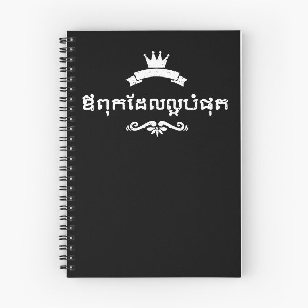 Artikelvorschau, Khmer Bester Vater entworfen und verkauft von BGCollections.