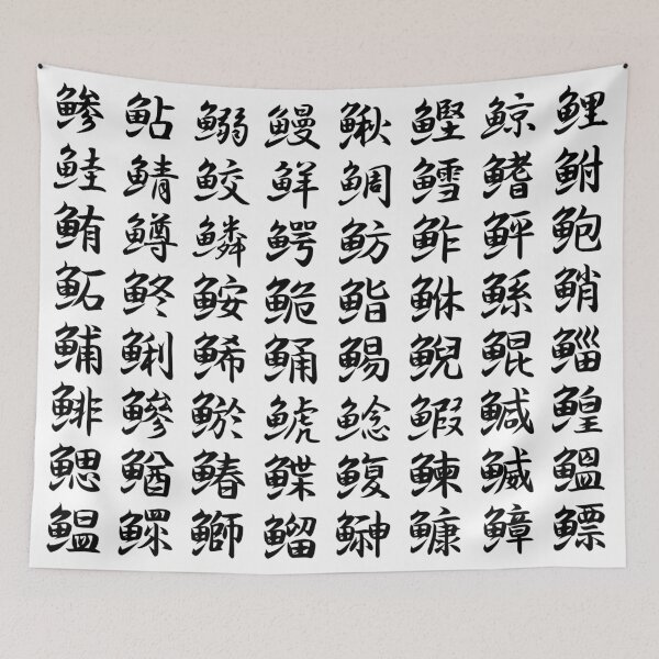 Item preview, Kanji of fish designed and sold by Dragon-J.