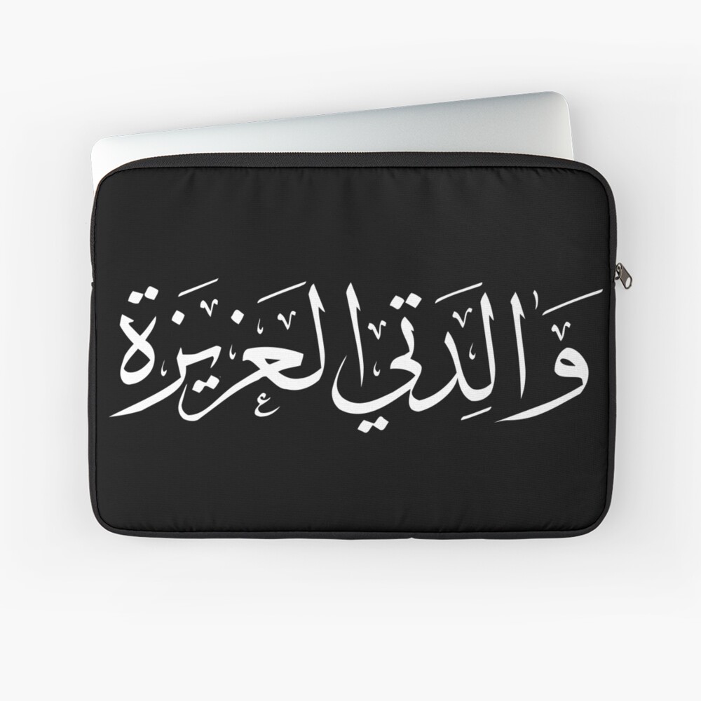 Meine Geliebte Mutter Arabische Kalligraphie Weiss Ipad Hulle Skin Von Omardakhane Redbubble