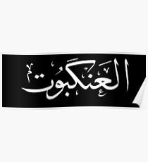 The Spider (Arabic Calligraphy White) Poster