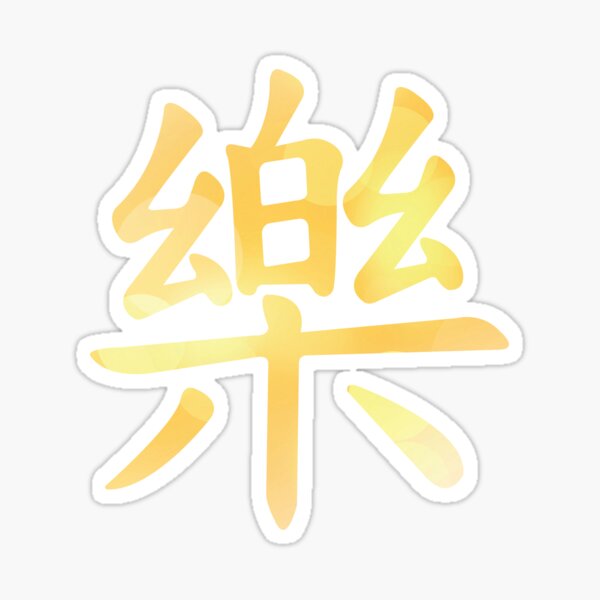 Item preview, Happiness Chinese Characters designed and sold by MichelleRawls.
