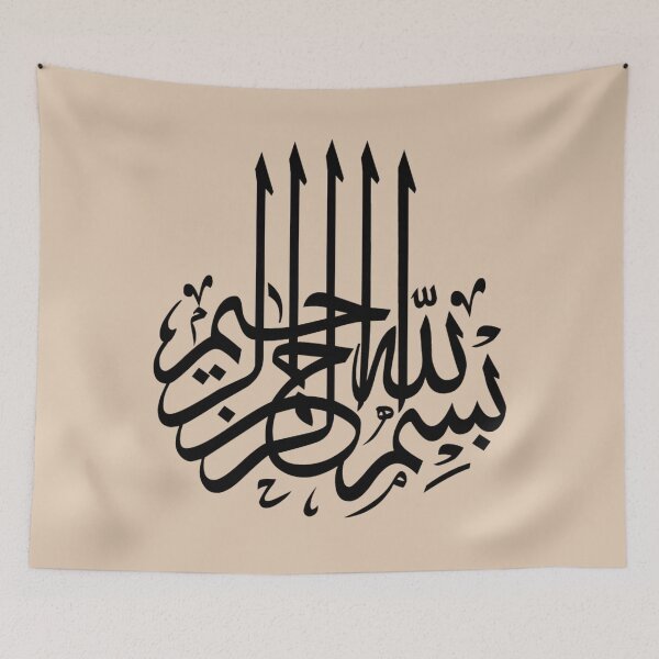 Item preview, Bismilah 5 - Arabic/Islamic Calligraphy - بسم الله الرحمن الرحيم designed and sold by aussieforgood.