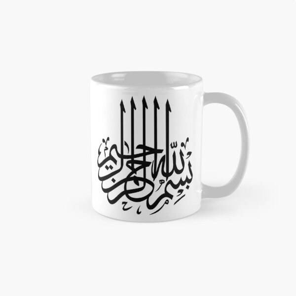 Item preview, Bismilah Alrahman Alraheem 2 - Arabic - Islamic - بسم الله الرحمن الرحيم designed and sold by aussie4good.