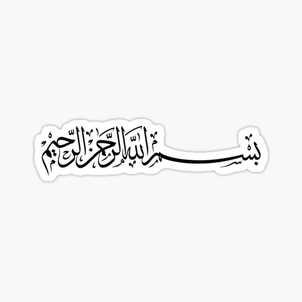 Stickers Muraux Islamiques Muhammad Rasulullah Calligraphie Islamique Art  Mural Décalcomanies Coran Dua Islamique (130 X 60 [x4187]