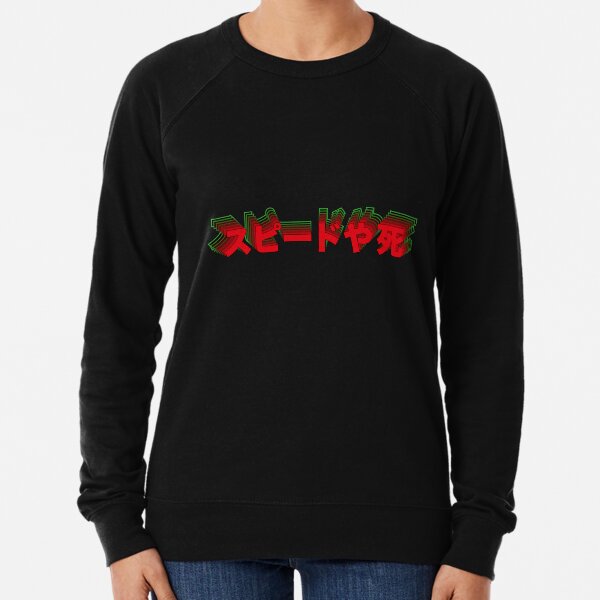 Speed or Death Lightweight Sweatshirt