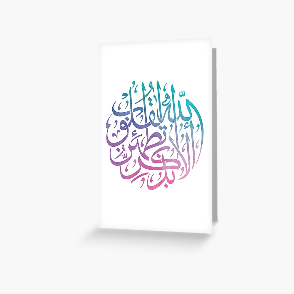 Carte Postale Coran Calligraphie Citation Arabe Colore Par Sagetypo Redbubble