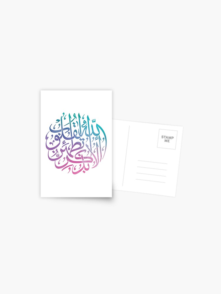 Carte Postale Coran Calligraphie Citation Arabe Colore Par Sagetypo Redbubble