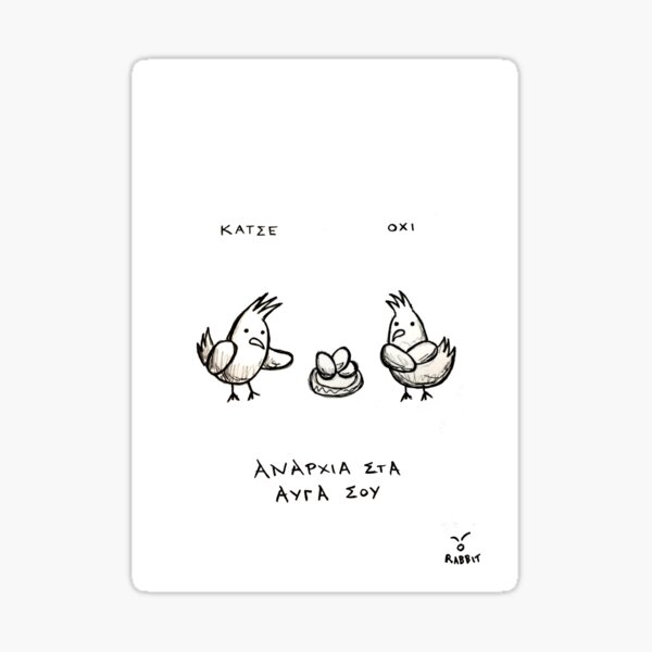 Αναρχία στα αυγά σου Sticker