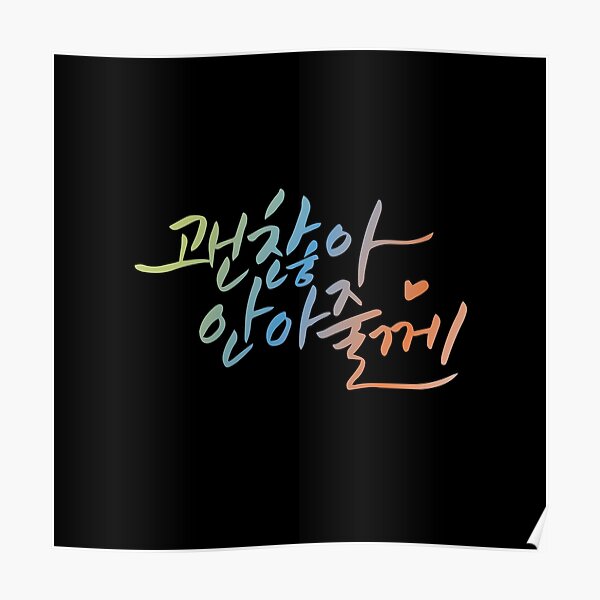 Poster Alphabet Coreen Avec Oiseau Grue Porte Bonheur Par Koreandesign Redbubble