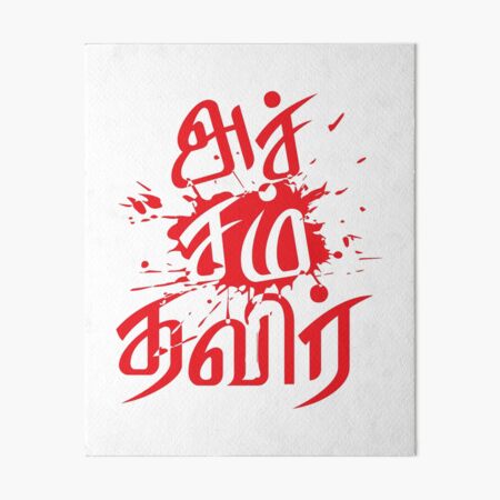 Aperçu de l'œuvre Bharathiya Tamil Langue Accham Thavir Citation T-shirt créée et vendue par alltheprints.