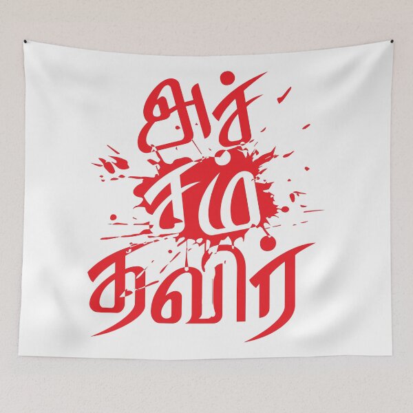 Item preview, Bharathiya Tamil Language Accham Thavir Quote T-shirt designed and sold by alltheprints.