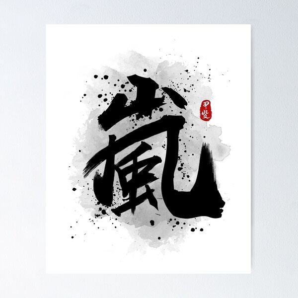 Item preview, Storm "ARASHI" Calligraphy Kanji designed and sold by Takeda-art.