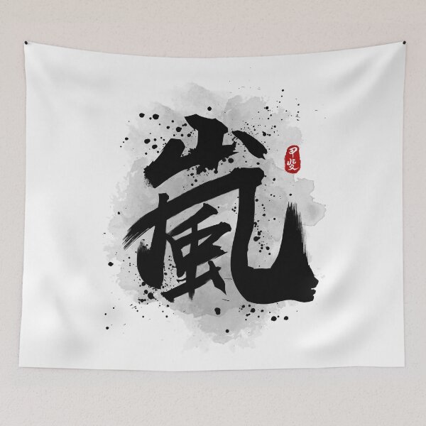 Item preview, Storm "ARASHI" Calligraphy Kanji designed and sold by Takeda-art.