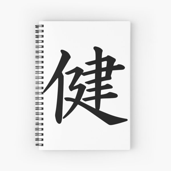 Item preview, Japanese Character for Health, Healthiness designed and sold by PromoteProgress.