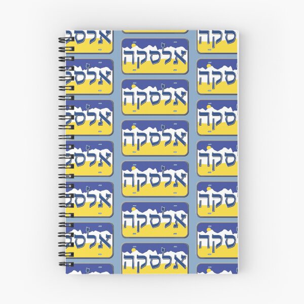 Item preview, Alaska State License Plate in Hebrew designed and sold by EastEndPark.