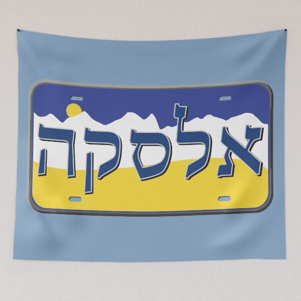 Item preview, Alaska State License Plate in Hebrew designed and sold by EastEndPark.
